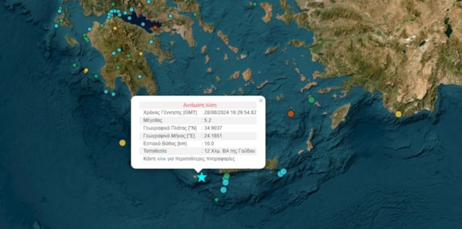 Σεισμός στην Κρήτη 5,2 Ρίχτερ - "Πολύ νωρίς να αποφανθούμε αν είναι ο κύριος" λέει ο Γεράσιμος Παπαδόπουλος