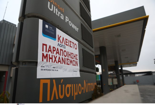 ΠΡΑΤΗΡΙΟ ΚΑΥΣΙΜΩΝ