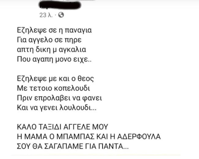 Κρήτη: Με μαντινάδα το "αντίο" της μητέρας στην 2,5 ετών κορούλα της