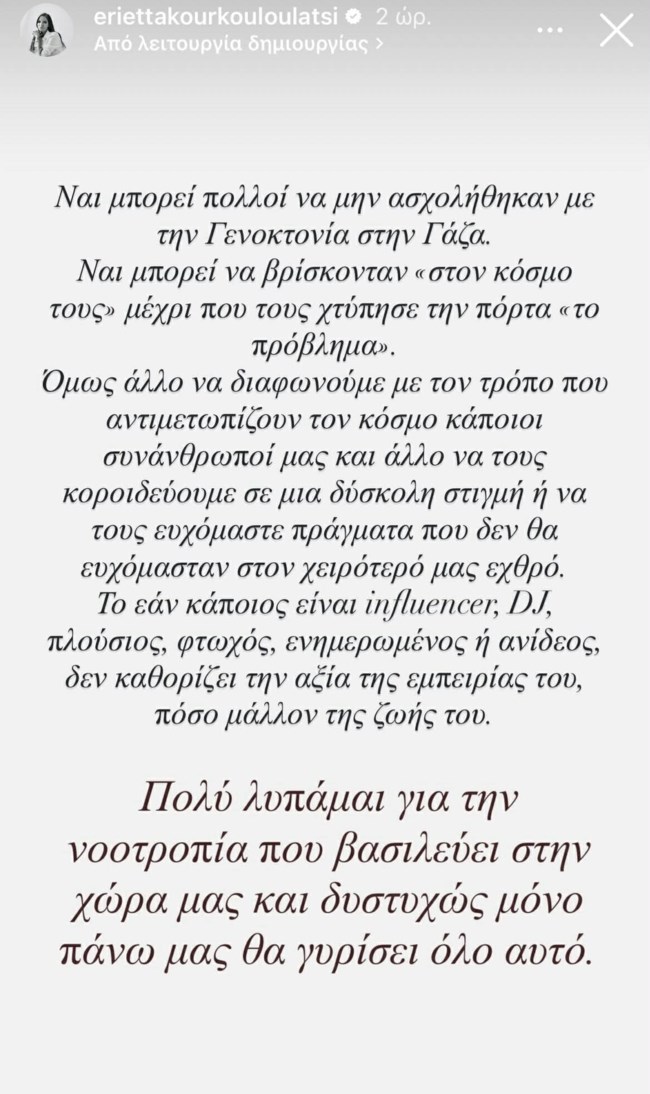 Εριέττα Κούρκουλου: Το ξέσπασμα στα social- Το αν είναι κάποιος πλούσιος ή φτωχός δεν καθορίζει την αξία της ζωής του "