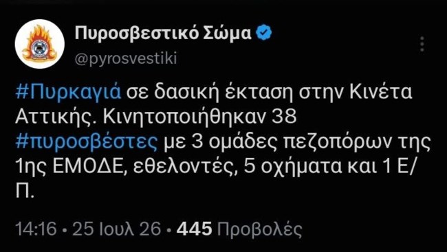 Φωτιά σε δασική έκταση στην Κινέτα Αττικής: Μεγάλη επιχείρηση της Πυροσβεστικής