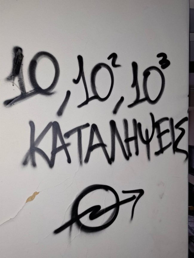 ΚΑΤΑΛΗΨΗ ΕΞΑΡΧΕΙΑ ΕΦΟΔΟΣ