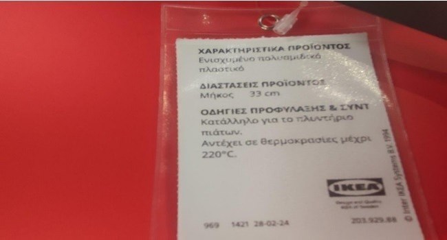 ΚΟΥΤΑΛΑ ΙΚΕΑ