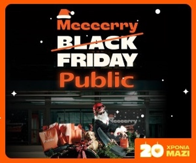 Public Merry Friday: Απίθανες Ευκαιρίες σε Τεχνολογία, Βιβλία & Οικιακές Συσκευές