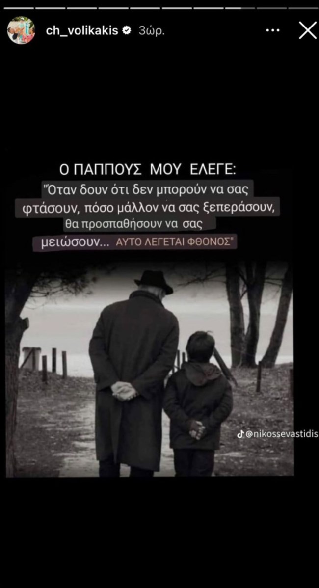 Χρήστος Βολικάκης