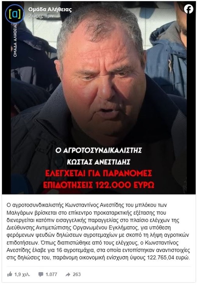 Απάντηση του αγροτοσυνδικαλιστή Ανεστίδη: "Είμαι καθαρός σαν αστραπή" - Μηνύσεις σε ΜΜΕ που τον εμπλέκουν