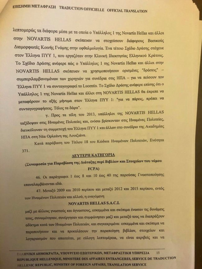 Novartis - Μετάφραση ΥΠΕΞ