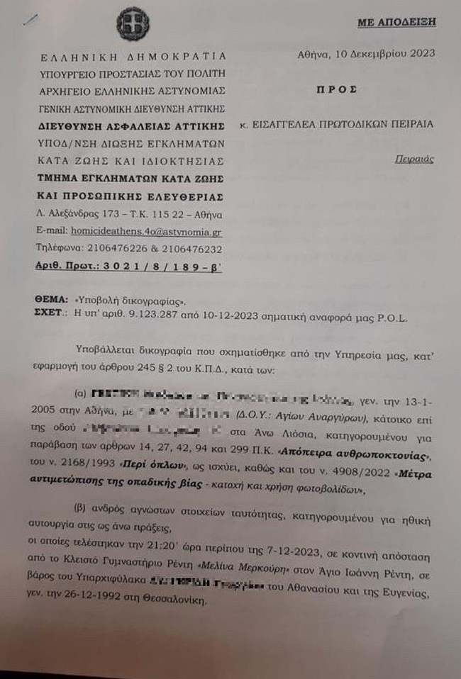 ΔΙΚΟΓΡΑΦΙΑ ΕΠΕΙΣΟΔΙΑ ΡΕΝΤΗ
