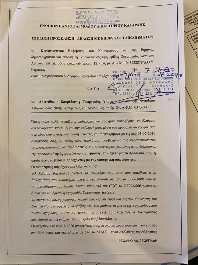 Εξώδικο έστειλε στον 'Αδωνι Γεωργιάδη ο Κώστας Βαξεβάνης [Εικόνα]