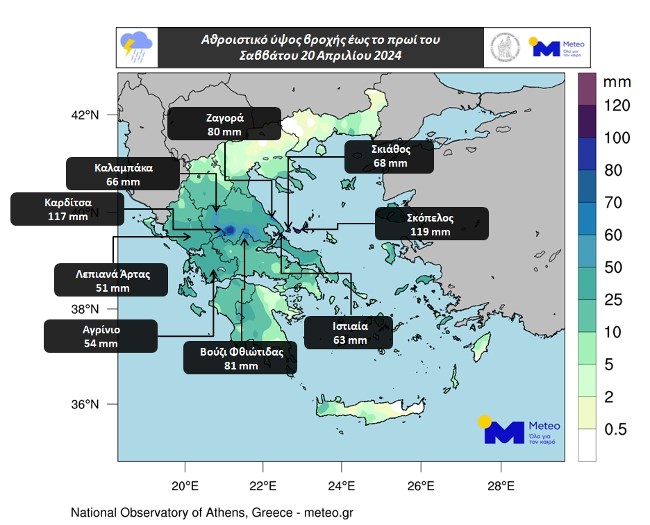 Σε Σκόπελο και Καρδίτσα καταγράφηκαν τα μεγαλύτερα ύψη βροχής - Χάρτης με τις περιοχές