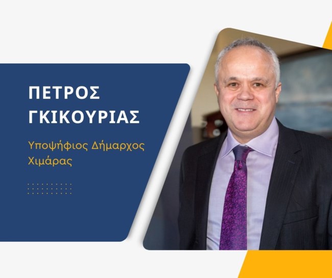 Γκικουρία: Αυτός είναι ο διάδοχος του Μπελέρη που υπέδειξε η Ομόνοια ως υποψήφιο Δήμαρχο Χειμάρρας