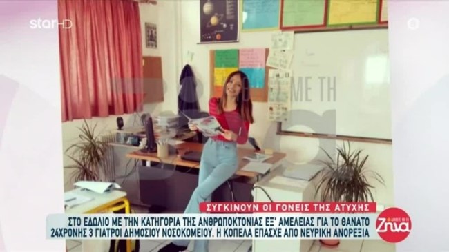 Στο εδώλιο τρεις γιατροί για το θάνατο της Γιολάντας που έπασχε από νευρική ανορεξία - Τι καταγγέλλουν οι γονείς της