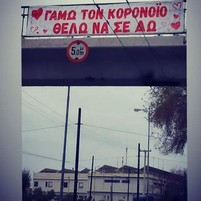 Έρωτας στα χρόνια του κορονοϊού - Το απίστευτο πανό στην Πέτρου Ράλλη που έγινε viral