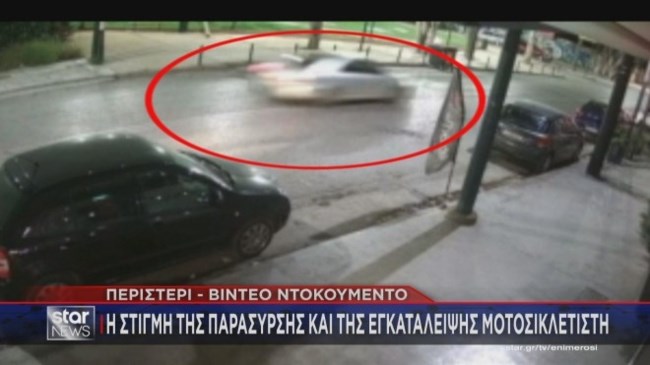 Περιστέρι: Βίντεο ντοκουμέντο από τη στιγμή της παράσυρσης και εγκατάλειψης μοτοσικλετιστή -  "Σύρθηκα, καρφώθηκα κάτω από ένα τζιπ"