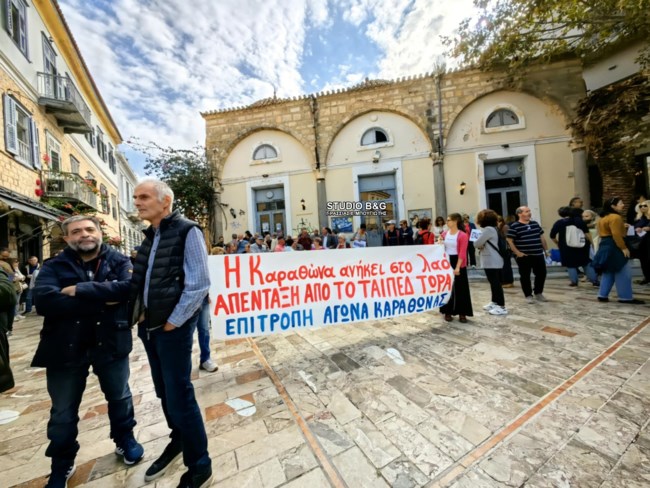 Διαμαρτυρία Ναύπλιο