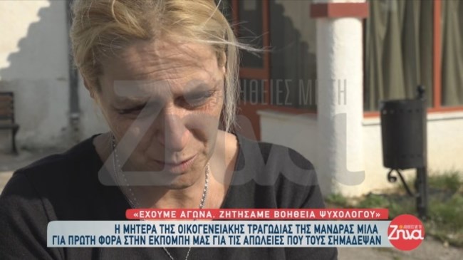 μανδρα