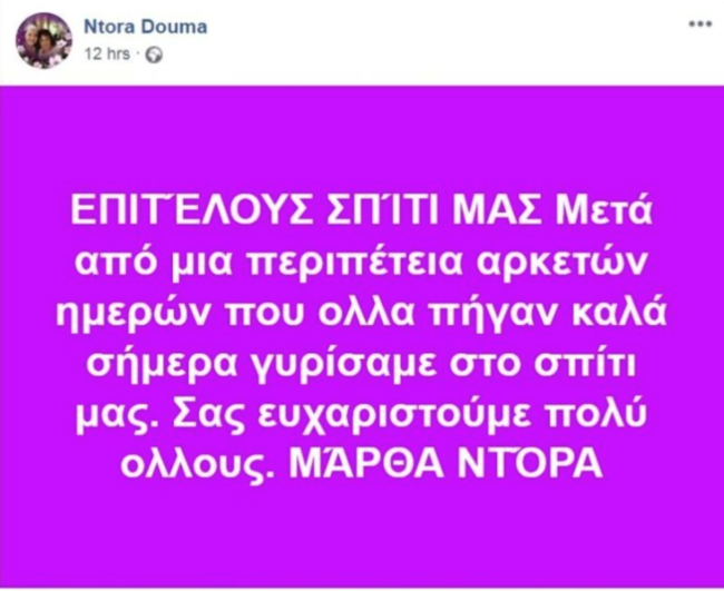 Μάρθα Καραγιάννη: Εξιτήριο για την ηθοποιό, επέστρεψε σπίτι της