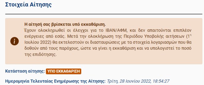 Power Pass: Εμπλοκή με τις δηλώσεις, ακυρώνονται… μόνες τους - Καταγγελίες λογιστών για τεχνικά προβλήματα