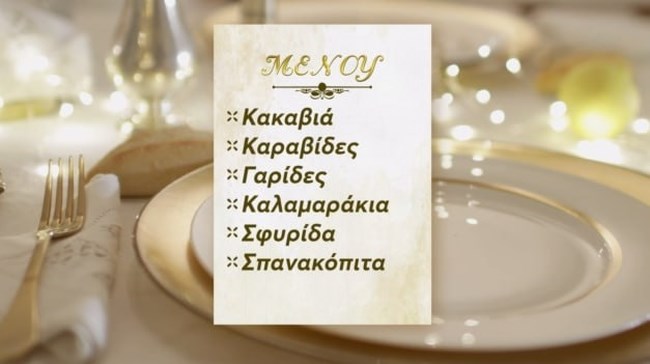 μενού κηδείας τέως