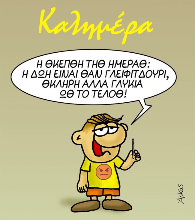 Αρκάς: Η καλημέρα του Θανασάκη με το... γλυκό μήνυμα της ημέρας
