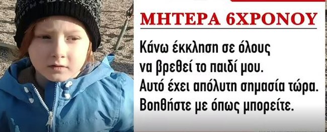 αρπαγη 6χρονου