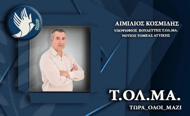 κοσμιδης