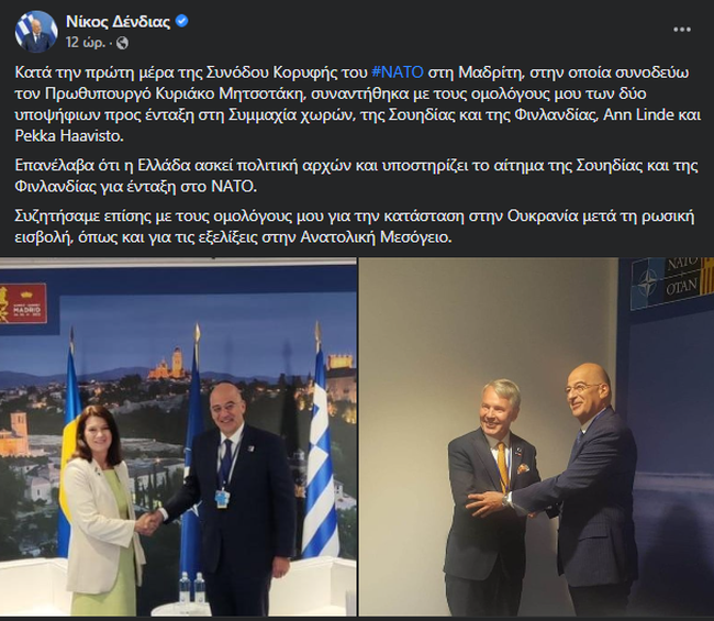 Δένδιας: Η Ελλάδα ασκεί πολιτική αρχών και υποστηρίζει την ένταξη Σουηδίας και Φινλανδίας στο ΝΑΤΟ