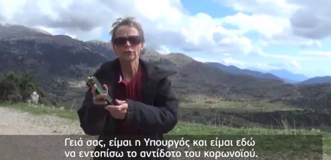 υπουργός Θεραπειών