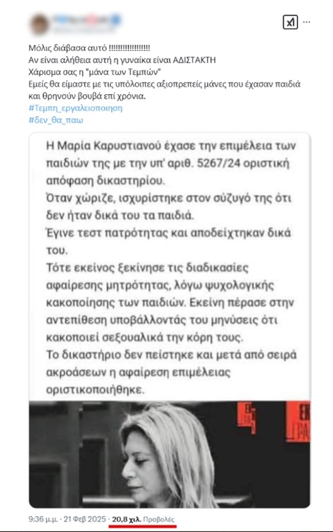 ΤΡΟΛ ΚΑΡΥΣΤΙΑΝΟΥ