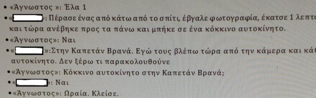 Συνομιλία Αστυνομικού 4