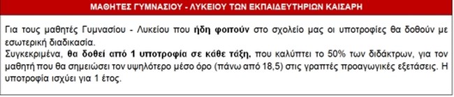 Εκπαιδευτήρια Καίσαρη