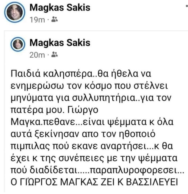 Σάκης Μάγκας