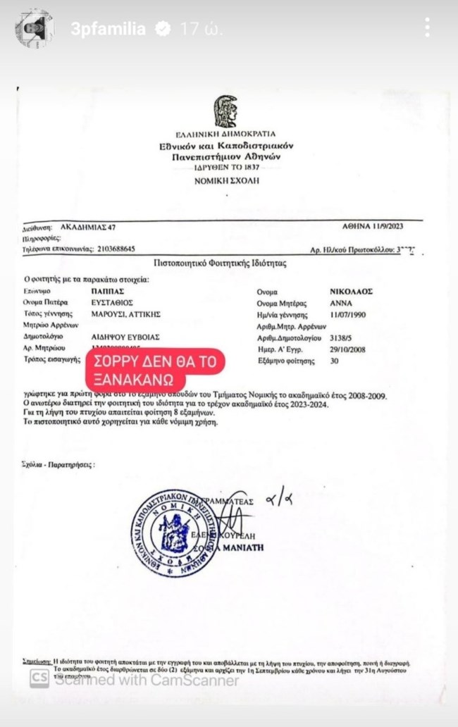 Χαμός στα social media με την παρουσία του Νίκου Παππά στη συνέλευση της Νομικής - Τι απαντά ο ίδιος [εικόνες]