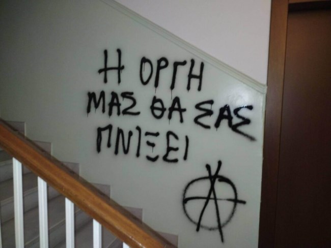 επίθεση με μπογιές