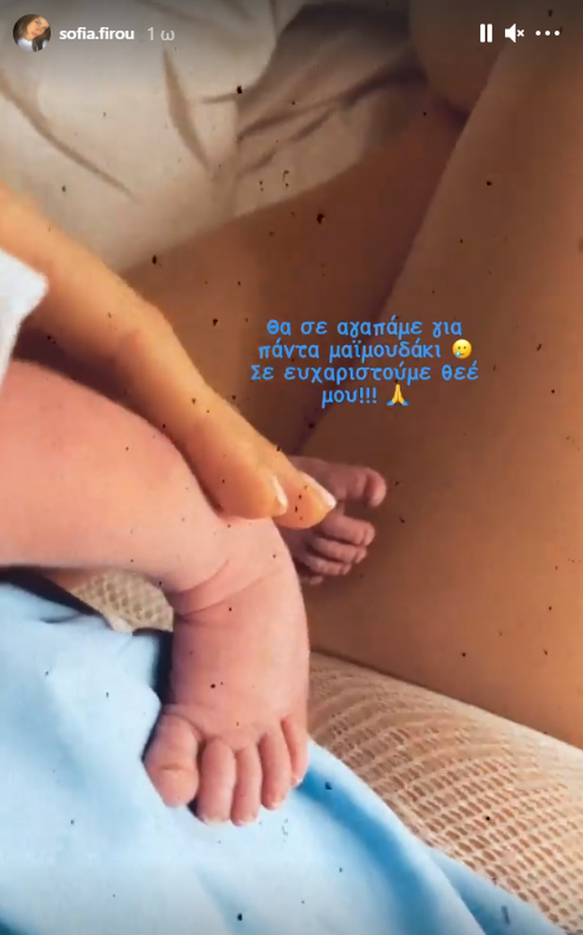 Σοφία Φυρού