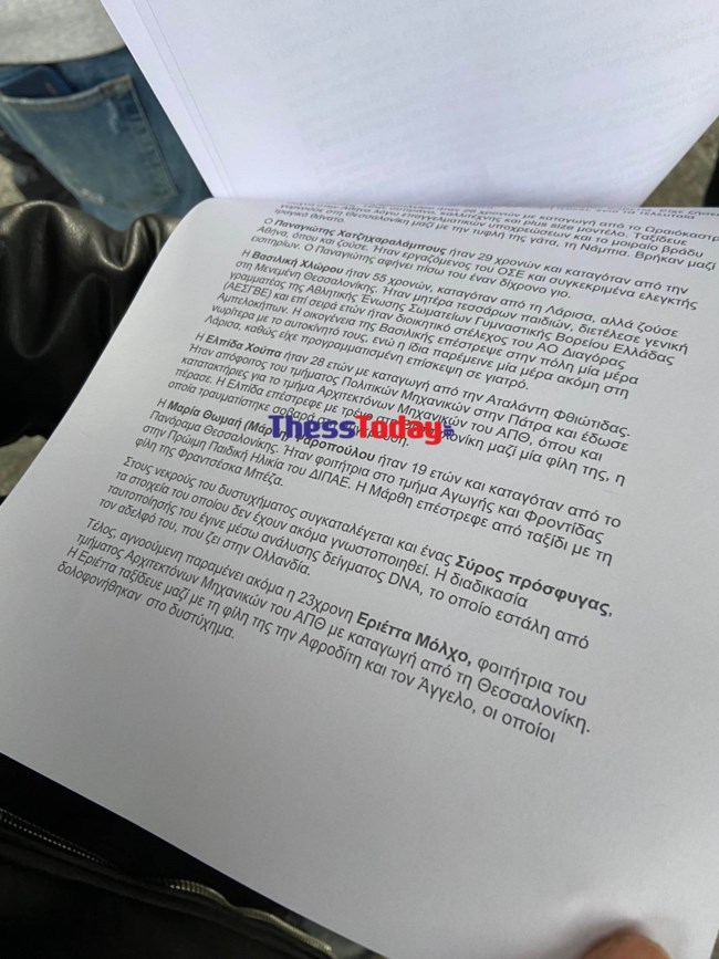 φυλλάδια με τους 57 νεκρούς στα Τέμπη