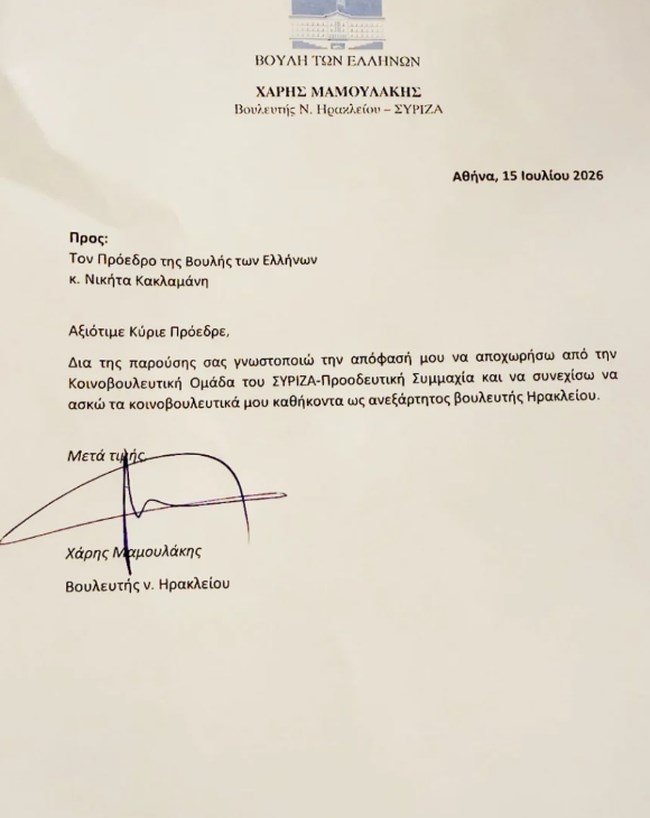 Σε "τρικυμία" η ΚΟ του ΣΥΡΙΖΑ: Ανεξαρτητοποιήθηκαν Μεϊκόπουλος, Κοντοτόλη και Μαμουλάκης - Με 17 πλέον βουλευτές