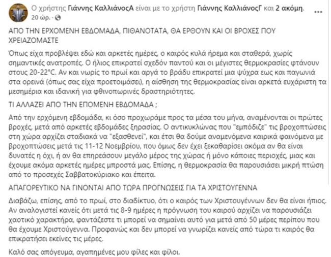 Γιάννης Καλλιάνος