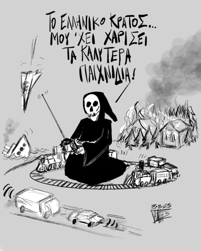 Τέμπη: Το σκίτσο-μαχαιριά για το ελληνικό κράτος, τον Χάρο και τα παιχνίδια