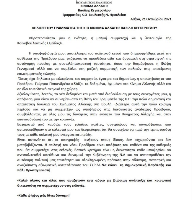 ΚΕΓΚΕΡΟΓΛΟΥ ΑΠΟΣΥΡΣΗ.