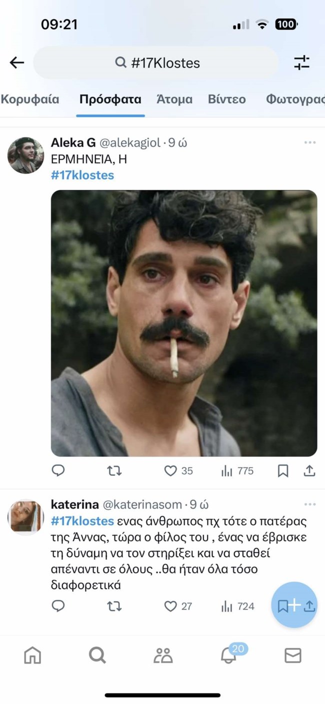 κλωστες