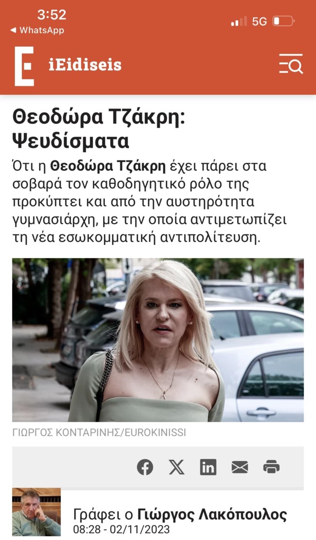 λακοπουλος
