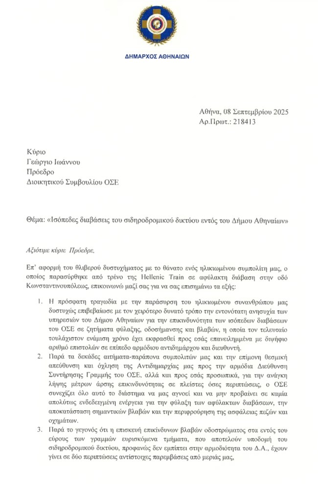 Επιστολή Χάρη Δούκα στον πρόεδρο του ΟΣΕ για τις αφύλακτες διαβάσεις - Μετά το δυστύχημα στην Κωνσταντινουπόλεως