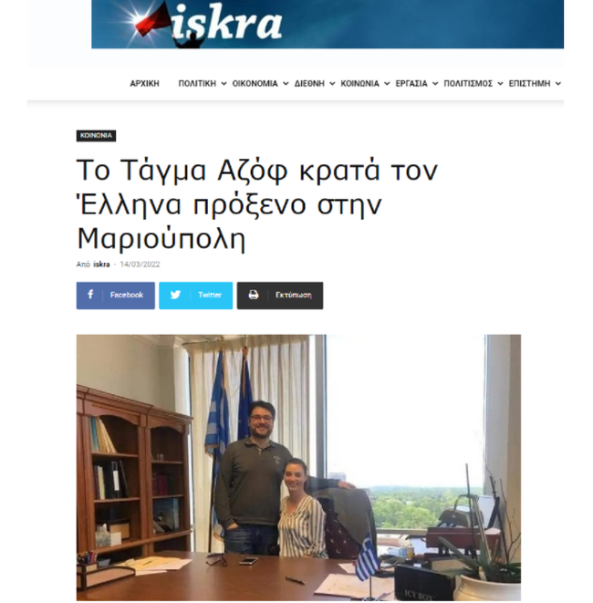 Δημοσίευμα Iskra για Ανδρουλάκη