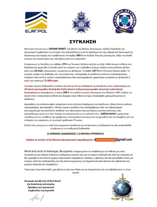 Προσοχή: Αν πάρετε αυτό το e-mail ότι δήθεν είδατε porn βίντεο μην απαντήσετε- Είναι απάτη