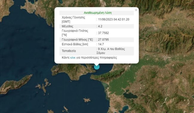 Σεισμός 4,2 βαθμών της κλίμακας Ρίχτερ στη Σάμο