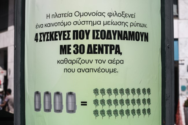 Αυτές είναι οι συσκευές καθαρισμού στην ατμόσφαιρα στην Ομόνοια: Πώς λειτουργούν