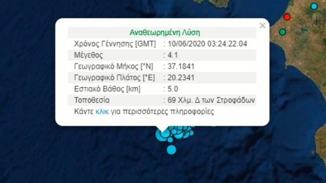 Σεισμός 4,1 Ρίχτερ ανοιχτά της Ζακύνθου
