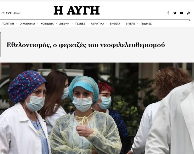 Στο στόχαστρο της "Αυγής" και οι εθελόντριες νοσηλεύτριες - "Εχθρεύονται την κοινωνία", το σχόλιο της ΝΔ