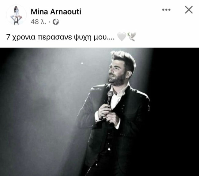 Αρναούτη για Παντελίδη
